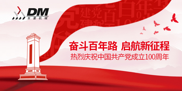 上海東蒙熱烈祝賀中國共產(chǎn)黨成立100周年！祝黨100歲生日快樂！